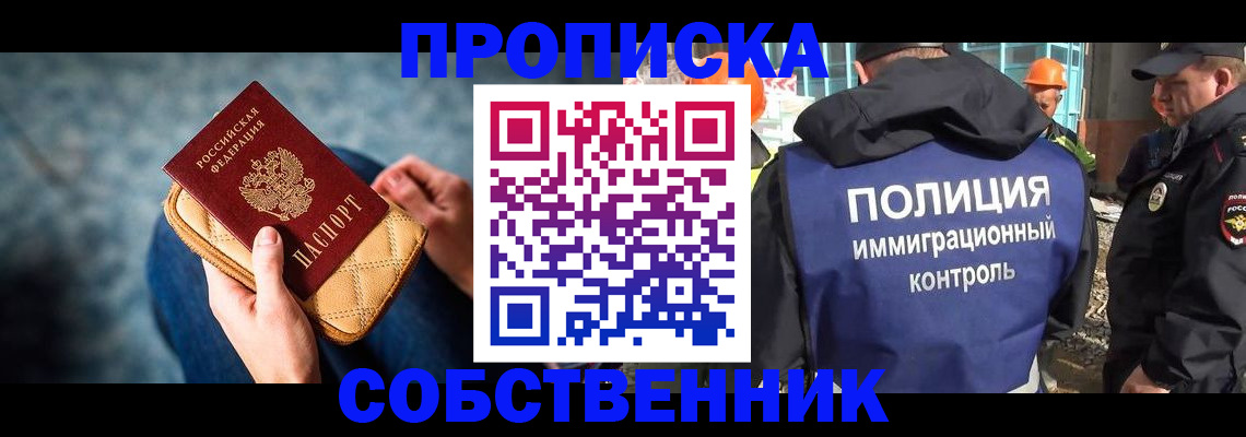 временная регистрация собственник в Нижегородской области