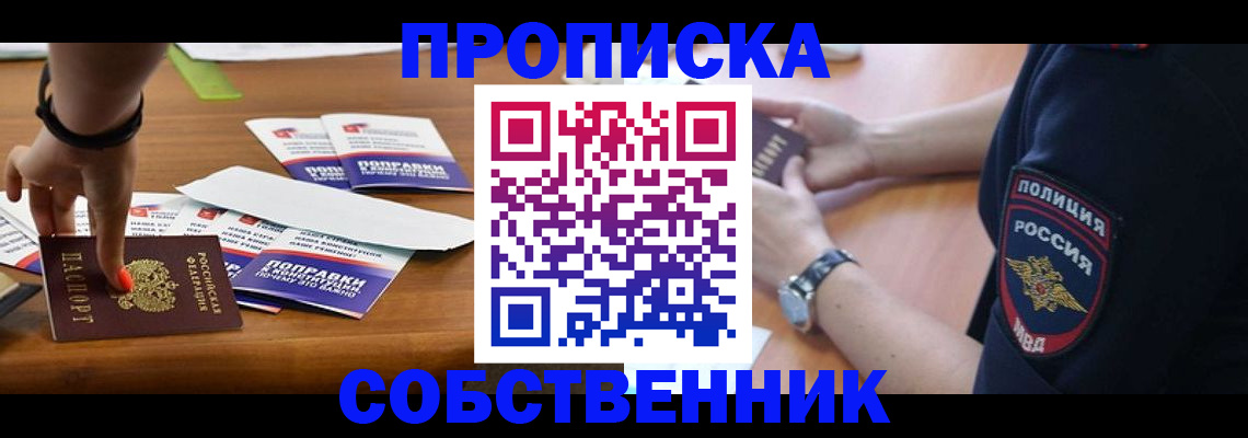 временная регистрация недорого в Нижегородской области