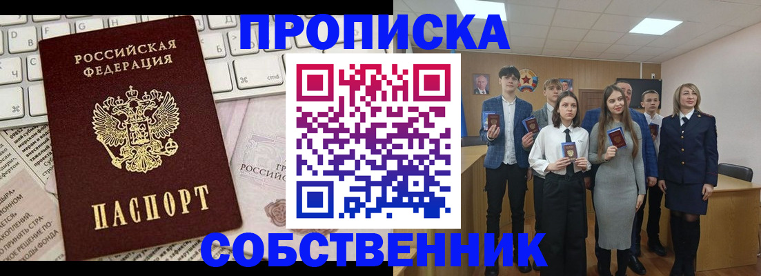 временная регистрация купить в Нижегородской области